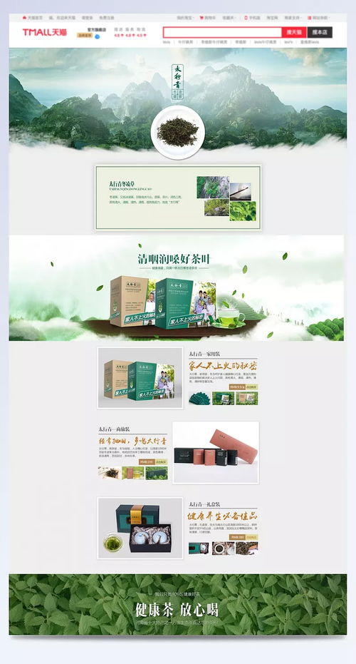 零食茶酒，點亮生活滋味——淘寶全屏海報產(chǎn)品展示設(shè)計賞析