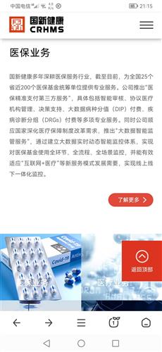 國新健康關(guān)聯(lián)公司經(jīng)營范圍變更，新增區(qū)塊鏈技術(shù)相關(guān)軟件和服務(wù)